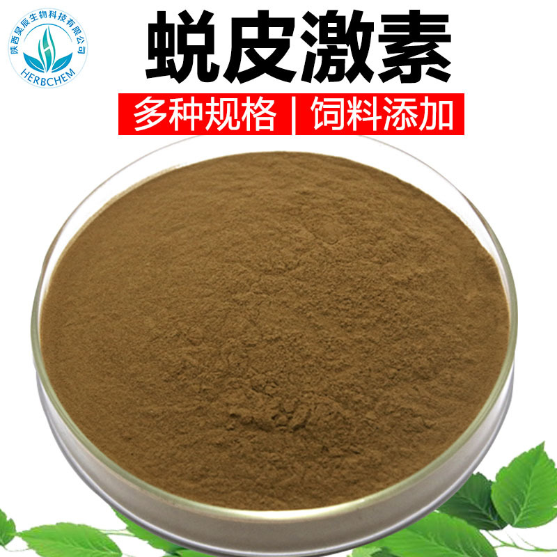 蜕皮激素50%露水草提取物HPLC检测另有98%beta-蜕皮甾酮