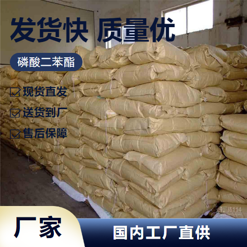   磷酸二苯酯 838-85-7 催化稳定性  考察