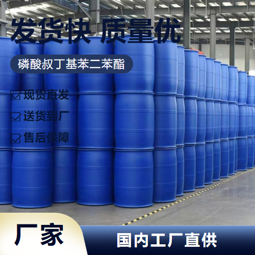   磷酸叔丁基苯二苯酯 56803-37-3 增塑  电询