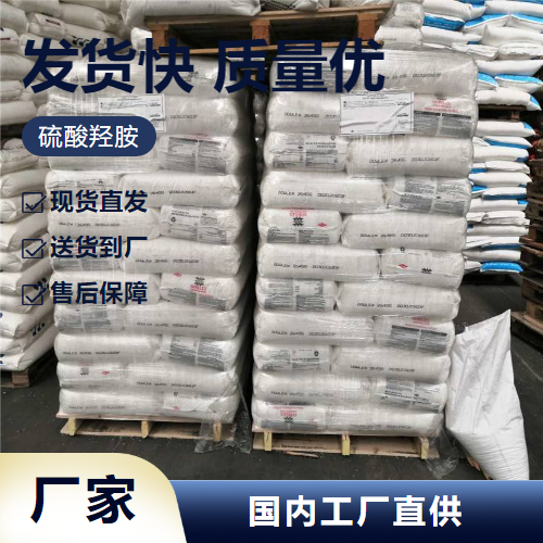   硫酸羟胺 10039-54-0 还原  小量样品