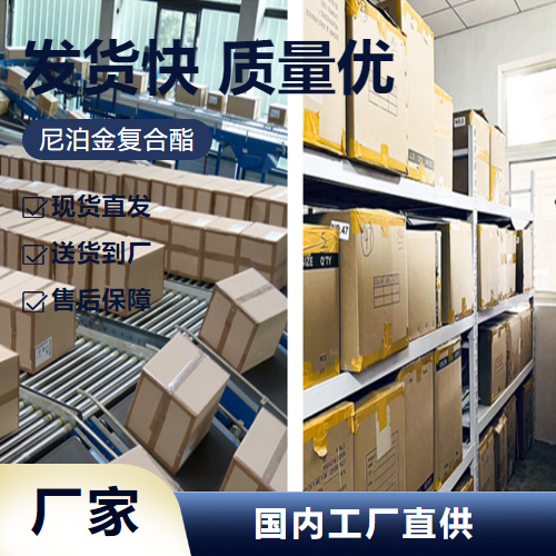   尼泊金复合酯  防腐 稳定货源