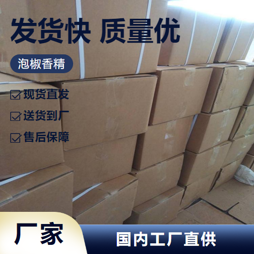   泡椒香精   支持分装