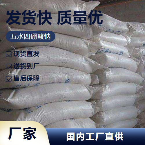   五水四硼酸钠 12045-88-4 防冻剂柔软剂 行情趋势