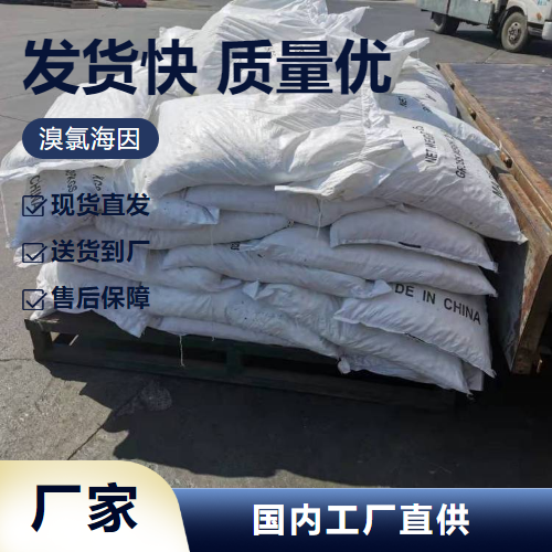   溴氯海因 16079-88-2 水果保鲜 检测报告