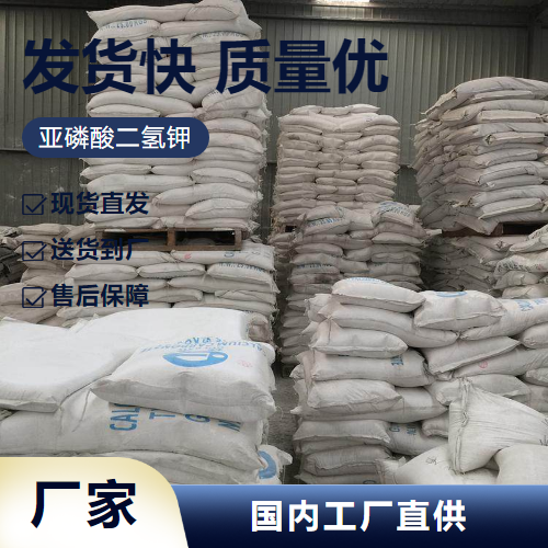   亚磷酸二氢钾 13977-65-6 水处理剂 支持检测