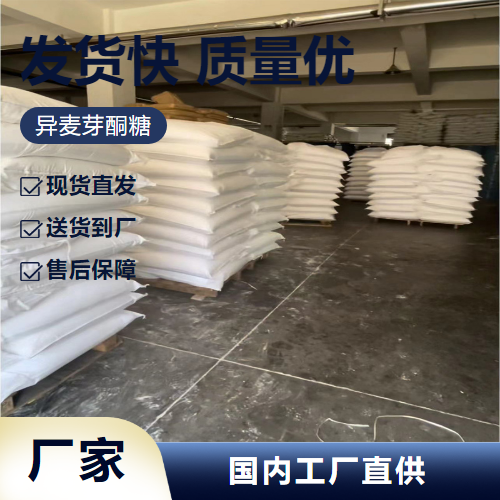   异麦芽酮糖 13718-94-0 白色粉末 选材 