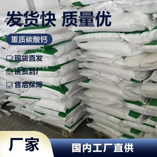   重质碳酸钙 471-34-1 填充剂 当日 