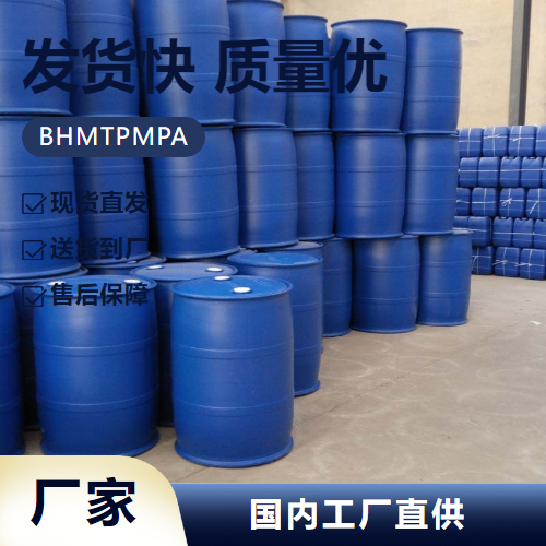   BHMTPMPA 34690-00-1 医药中间体  优惠