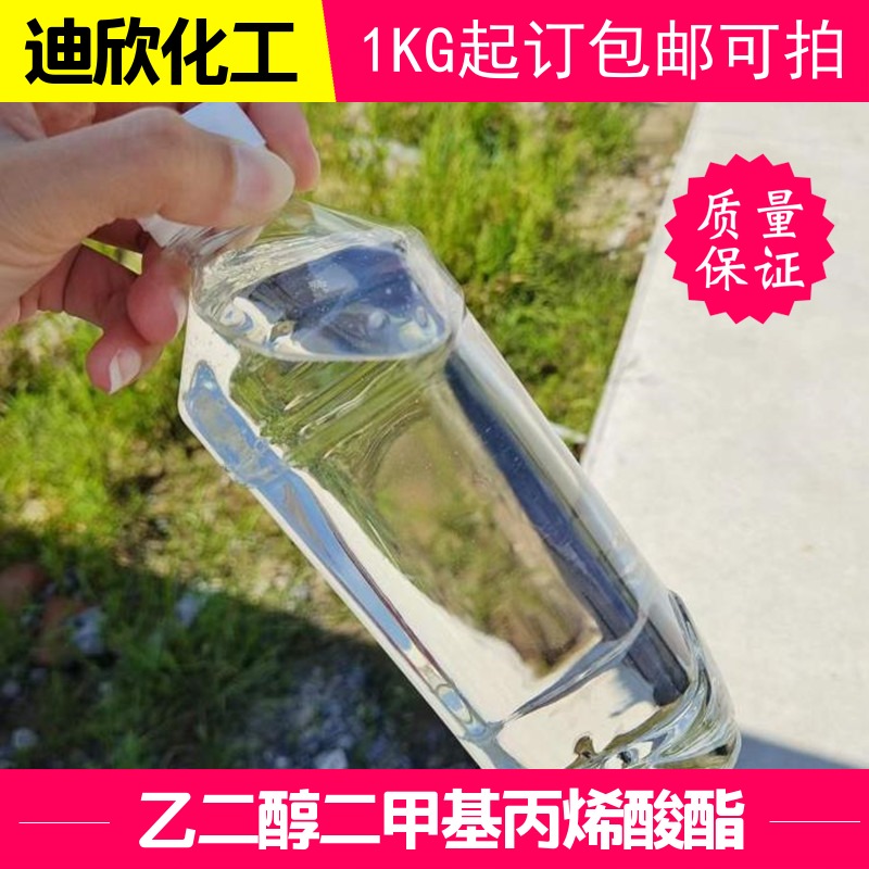 乙二醇二甲基丙烯酸酯 EGDMA单体