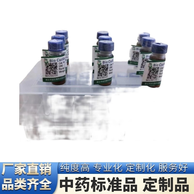 (-)-丁香树脂醇二葡萄糖甙.丁香树脂醇双葡萄糖苷来源和活性