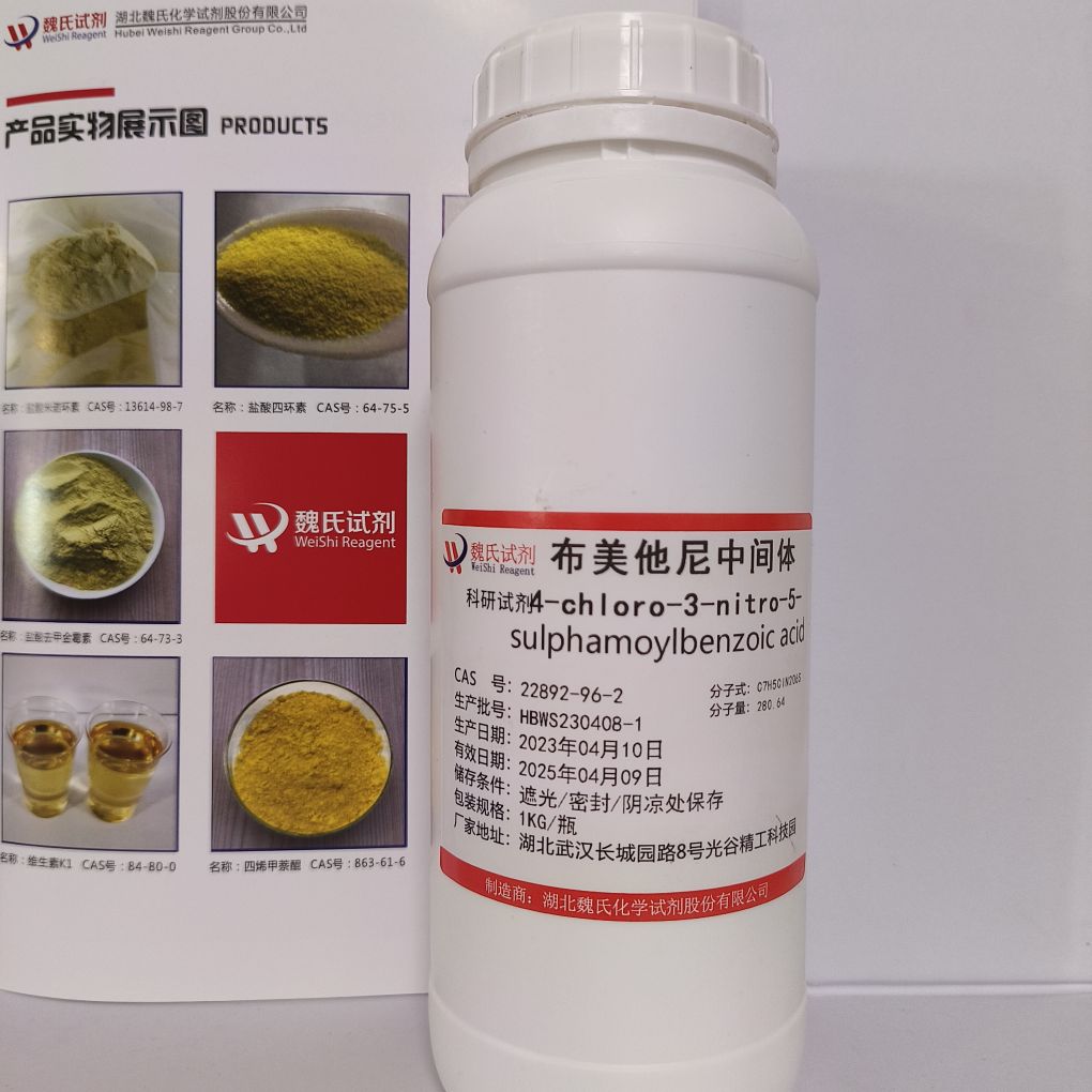 魏氏试剂 4-氯-3-硝基-5-磺酰胺基苯甲酸—22892-96-2 