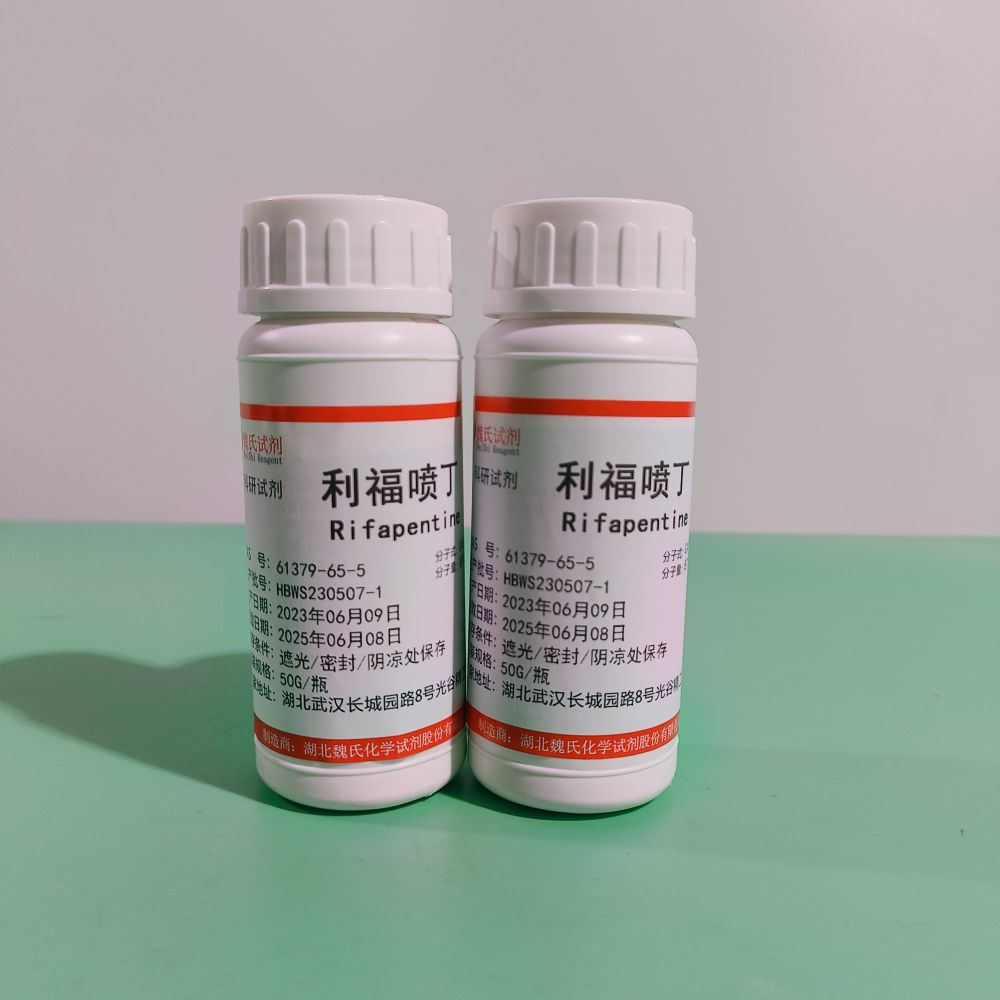 魏氏试剂   利福喷丁—61379-65-5  