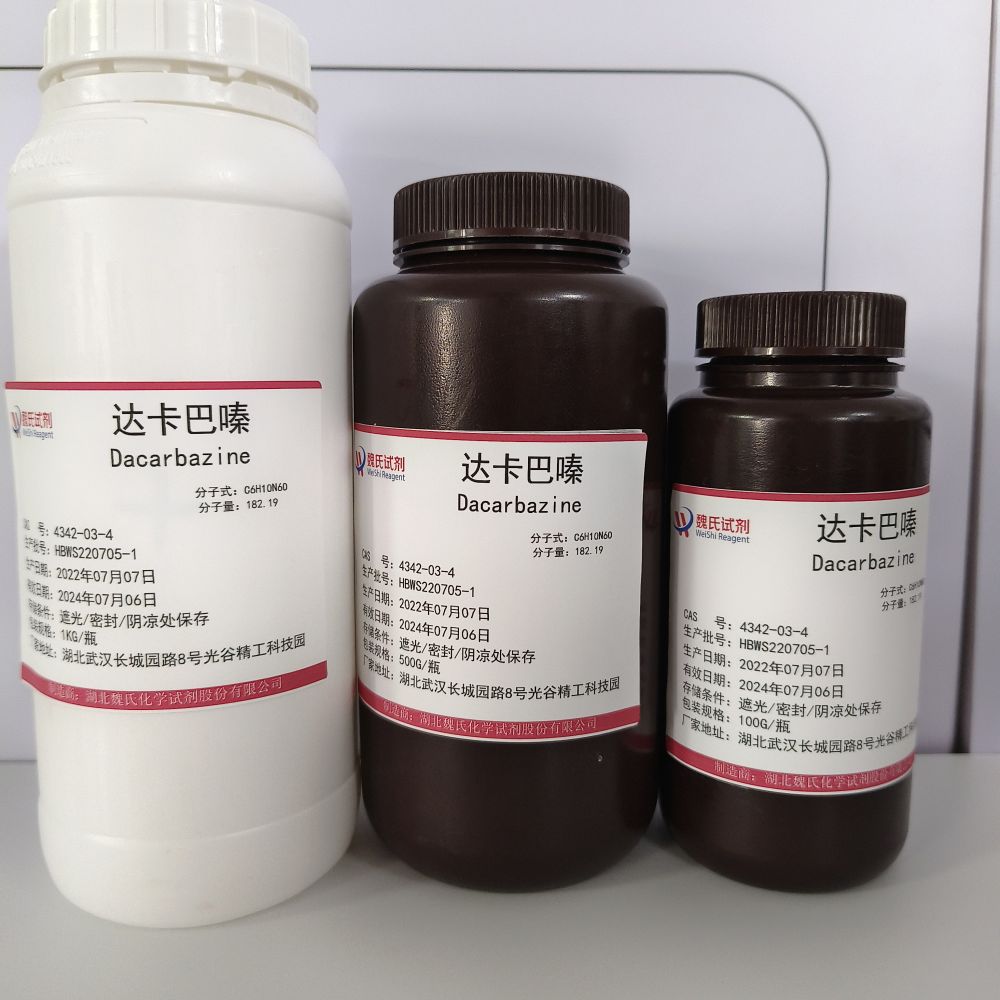 魏氏试剂 达卡巴嗪-4342-03-4 科研试剂 助力科学