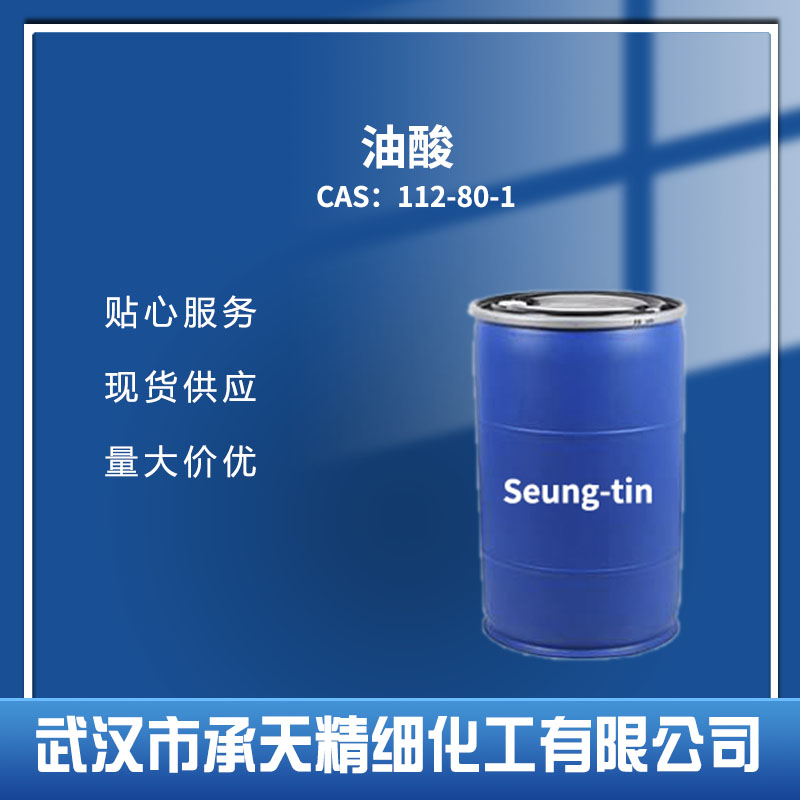 油酸 112-80-1
