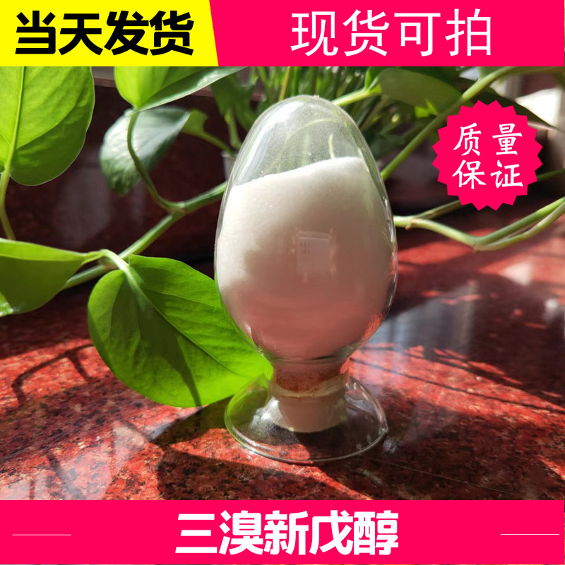 三溴新戊醇|36483-57-5