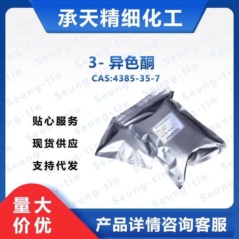 3-异色酮 4385-35-7