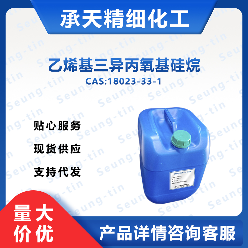 乙烯基三异丙氧基硅烷 18023-33-1