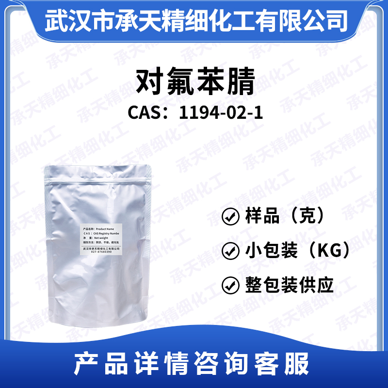 对氟苯腈 1194-02-1