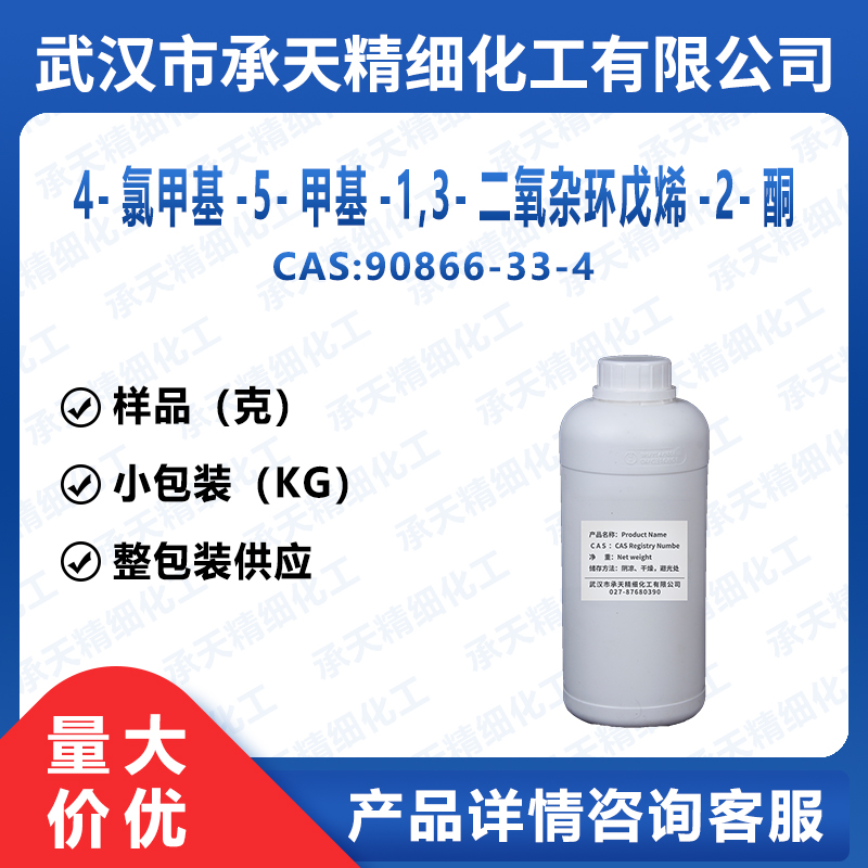 4-氯甲基-5-甲基-1,3-二氧杂环戊烯-2-酮 80841-78-7