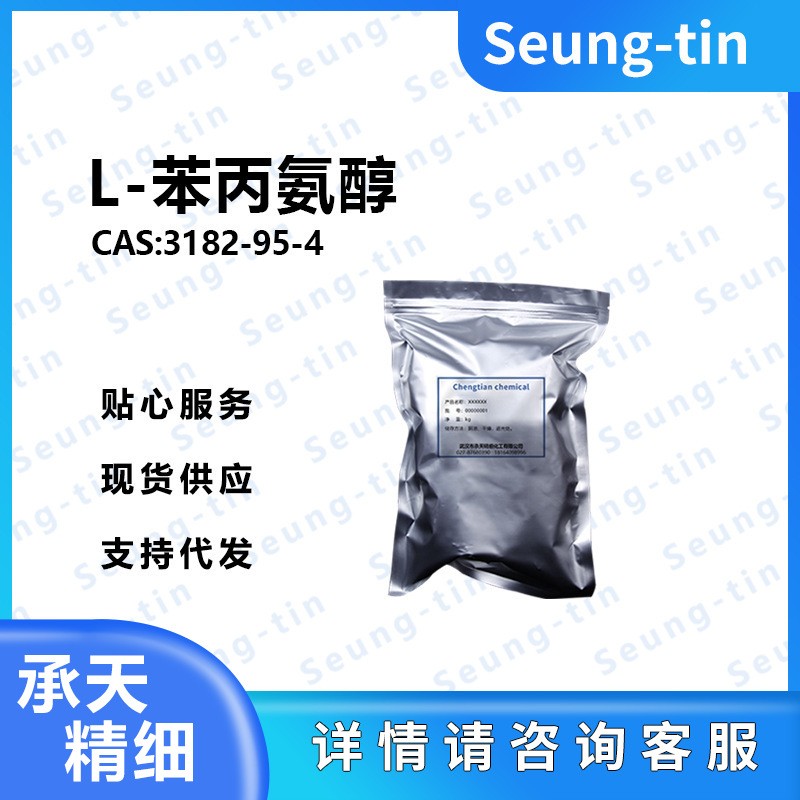 L-苯丙氨醇3182-95-4