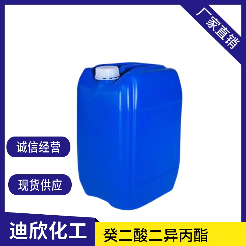 癸二酸二异丙酯 DIPS