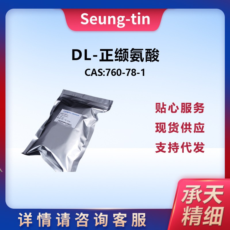 DL-正缬氨酸 760-78-1