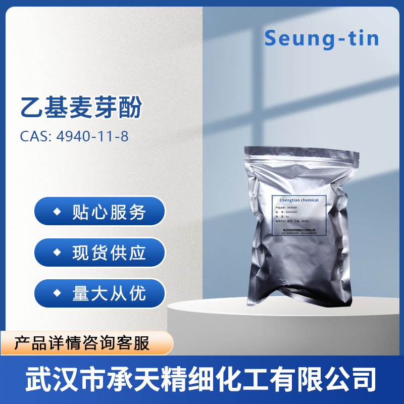 乙基麦芽酚 4940-11-8