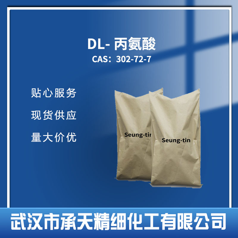 DL-丙氨酸 302-72-7