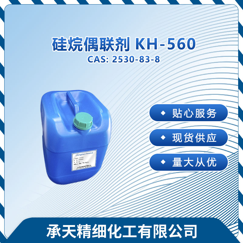 3-(2,3-环氧丙氧)丙基三甲氧基硅烷 2530-83-8