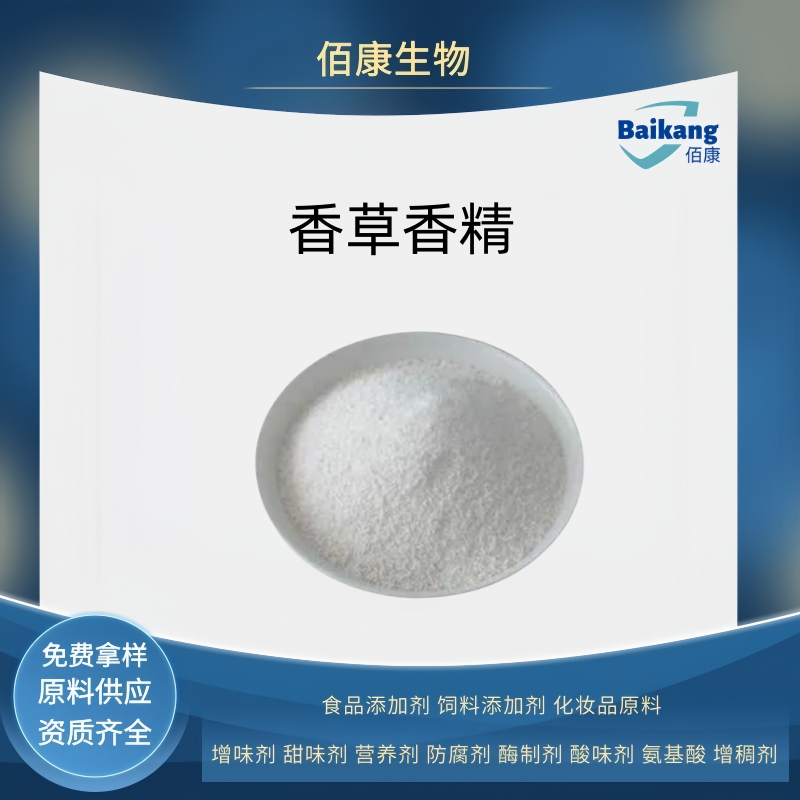 香草香精  食品级   佰康 