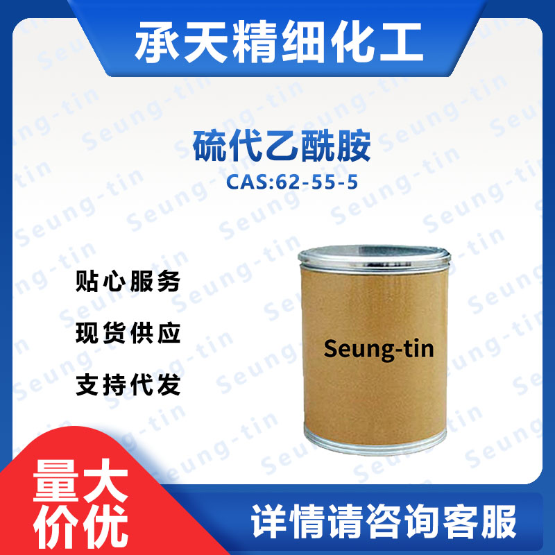 硫代乙酰胺 62-55-5