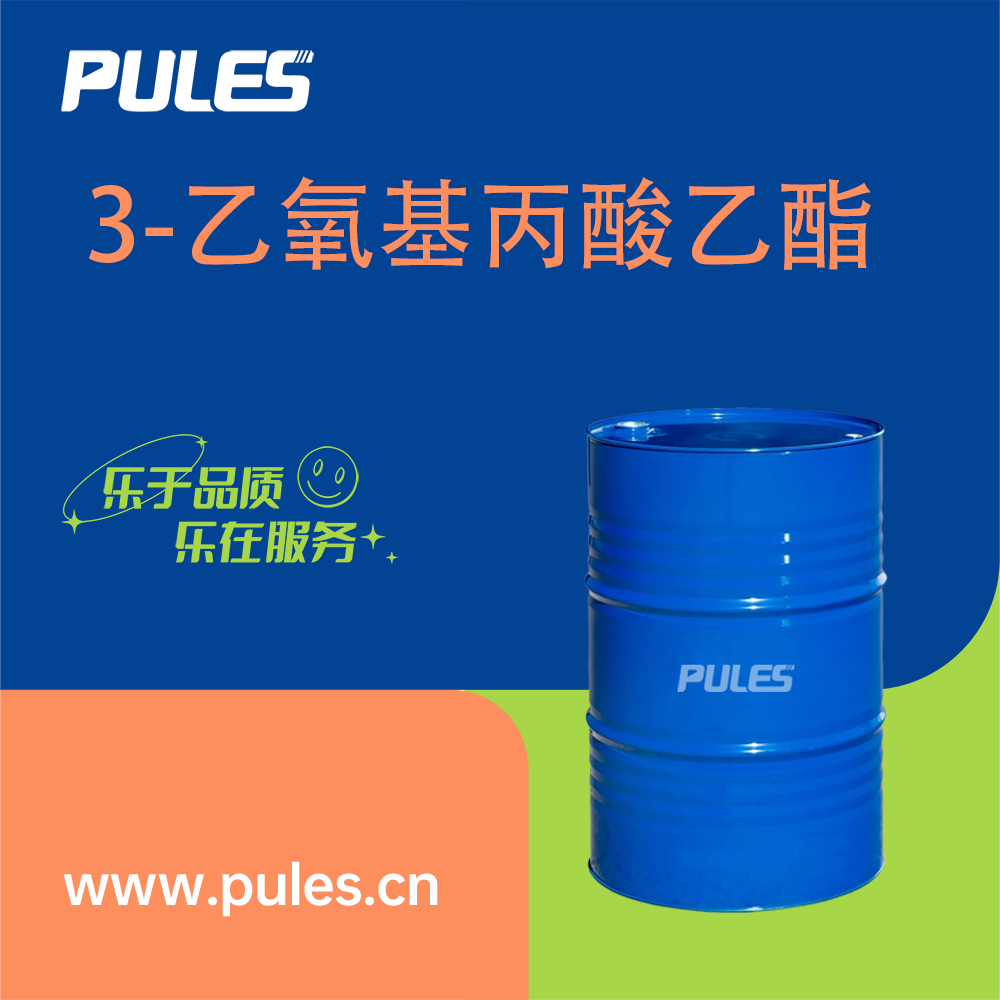 3-乙氧基丙酸乙酯 763-69-9 引发剂 