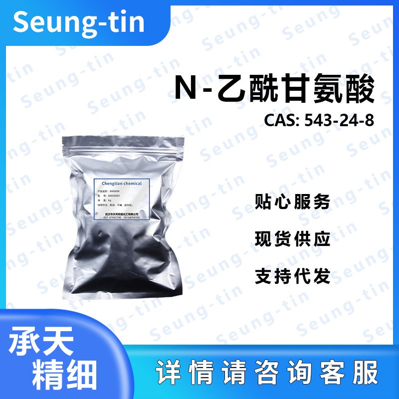 N-乙酰甘氨酸543-24-8