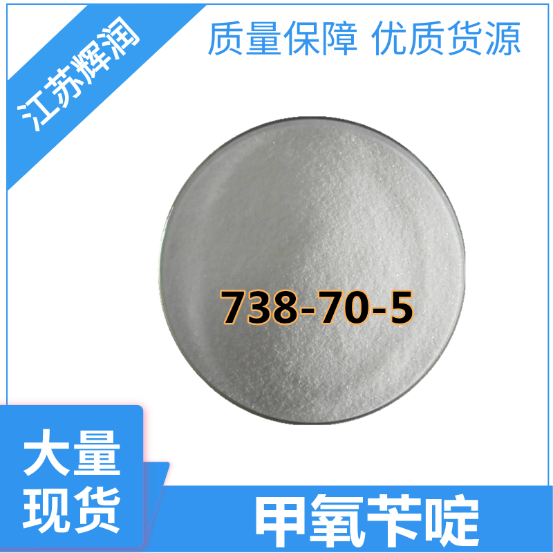 甲氧苄啶 738-70-5