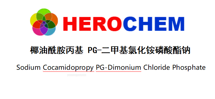 椰油酰胺丙基 PG-二甲基氯化铵磷酸酯钠