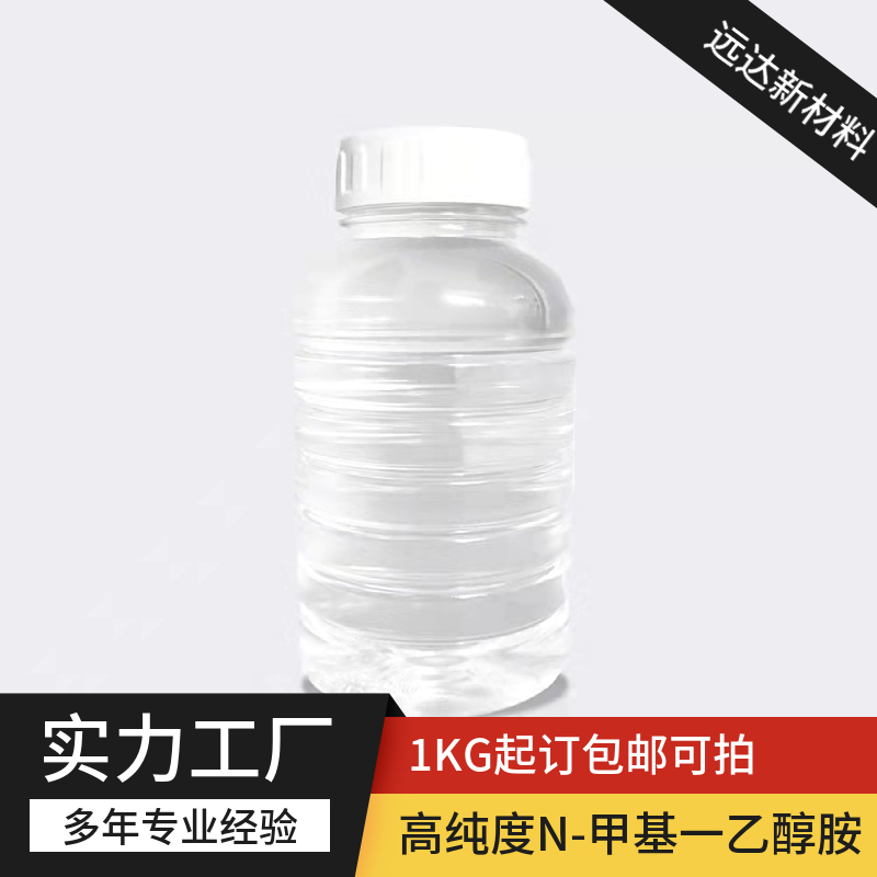 N-甲基一乙醇胺，N-甲基单乙醇胺