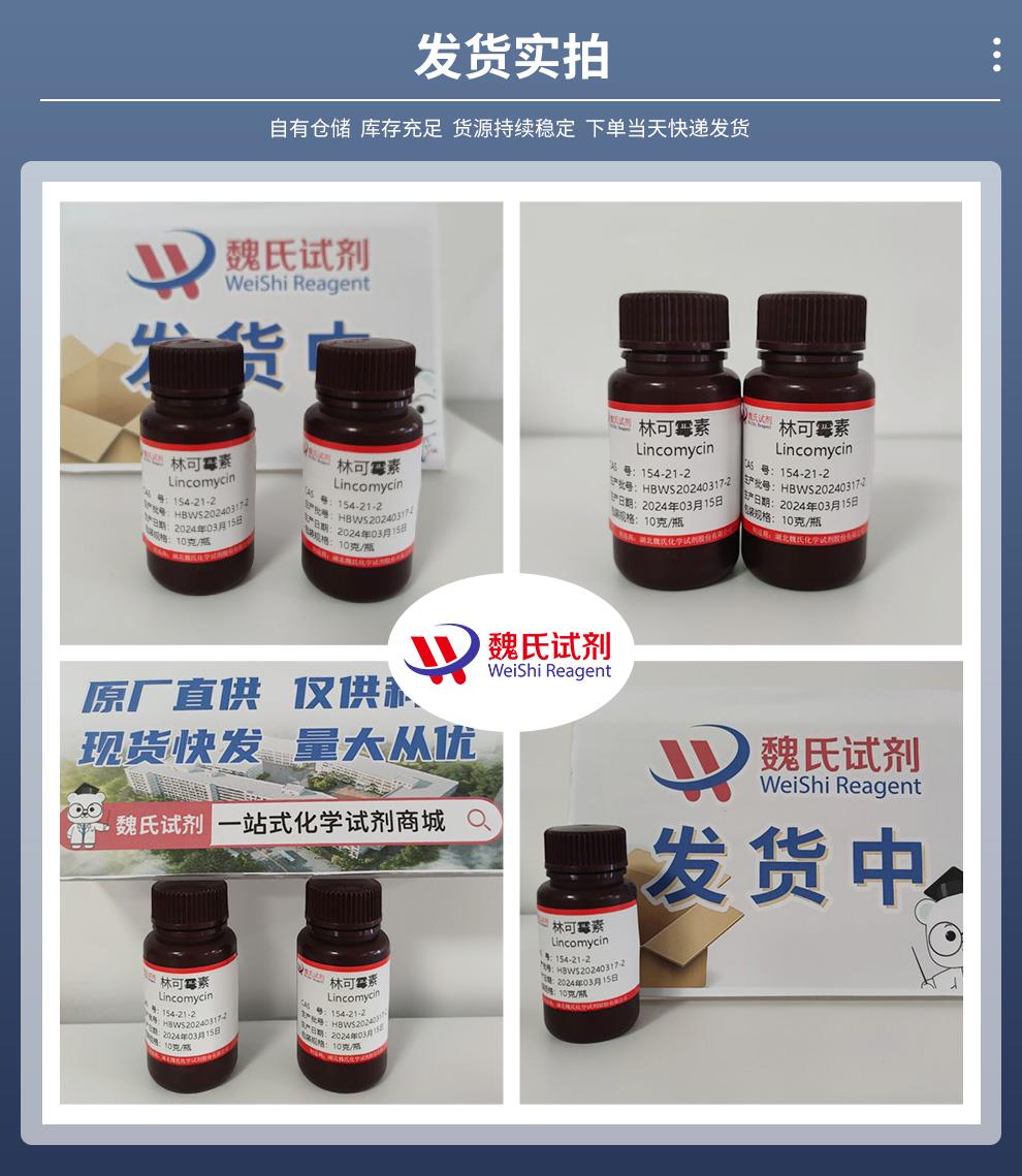 林可霉素——154-21-2发货实拍.jpg