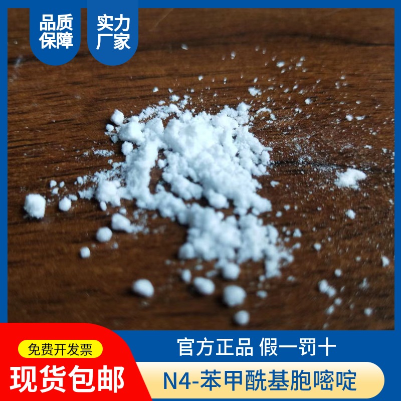 N4-苯甲酰基胞嘧啶