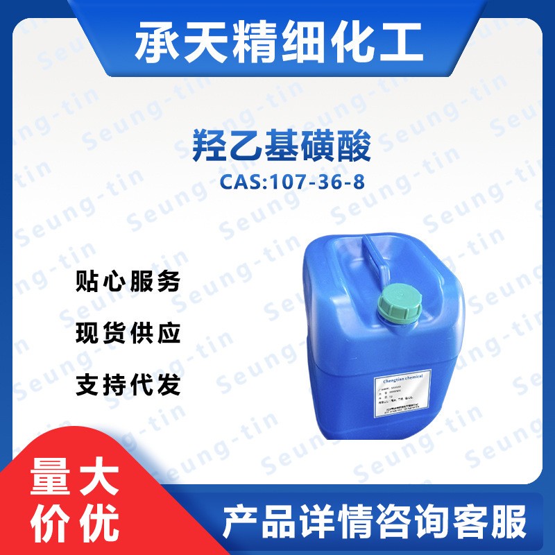 2-羟乙基磺酸 107-36-8