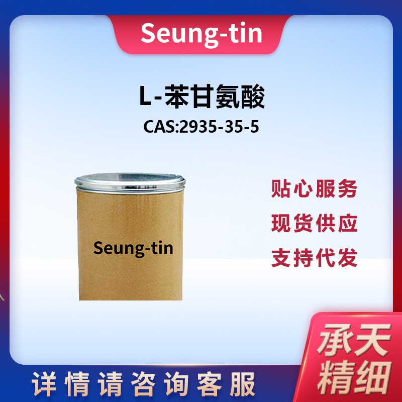 L-苯甘氨酸 2935-35-5