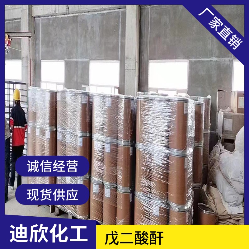 戊二酸酐|108-55-4|胶酸酐