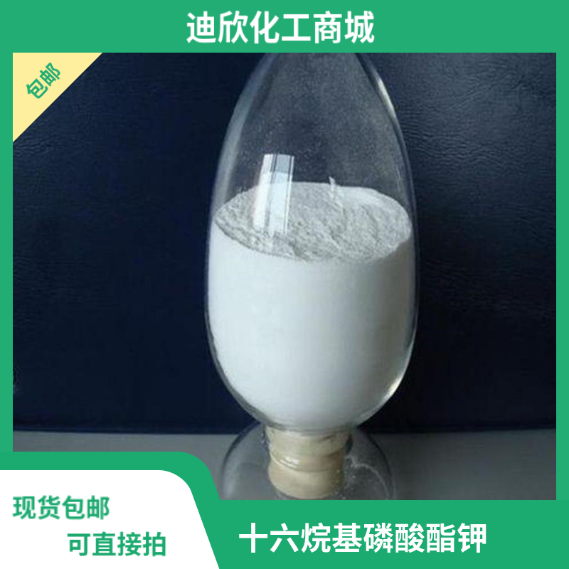 十六烷基磷酸酯钾|1-十六烷醇二氢磷酸单钾盐