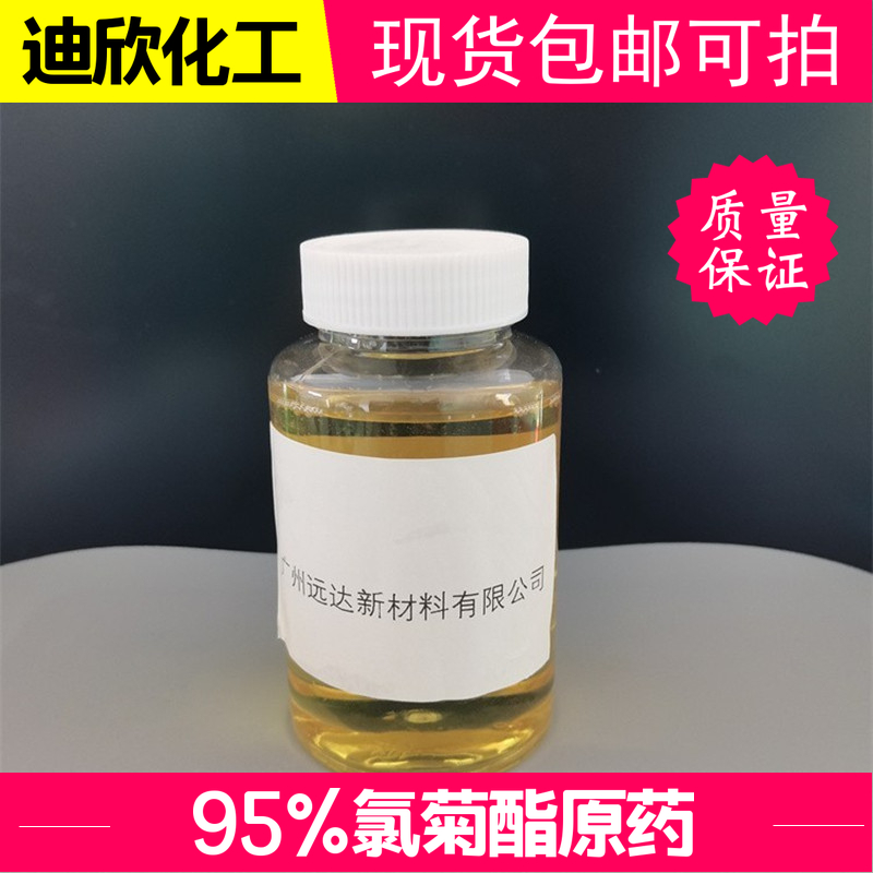 氯菊酯原药 Permethrin