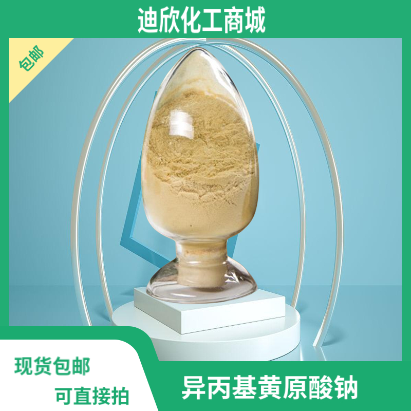 异丙基黄原酸钠