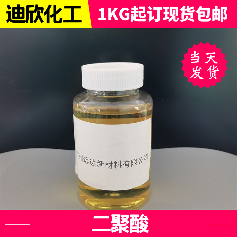 二聚酸