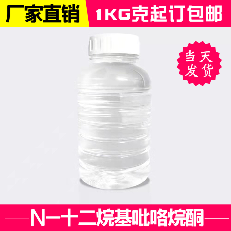 N-十二烷基吡咯烷酮|N-月桂基吡咯烷酮