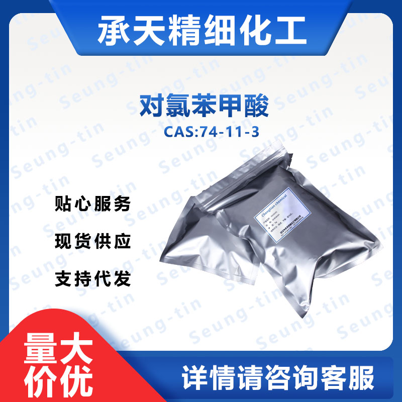 对氯苯甲酸 74-11-3