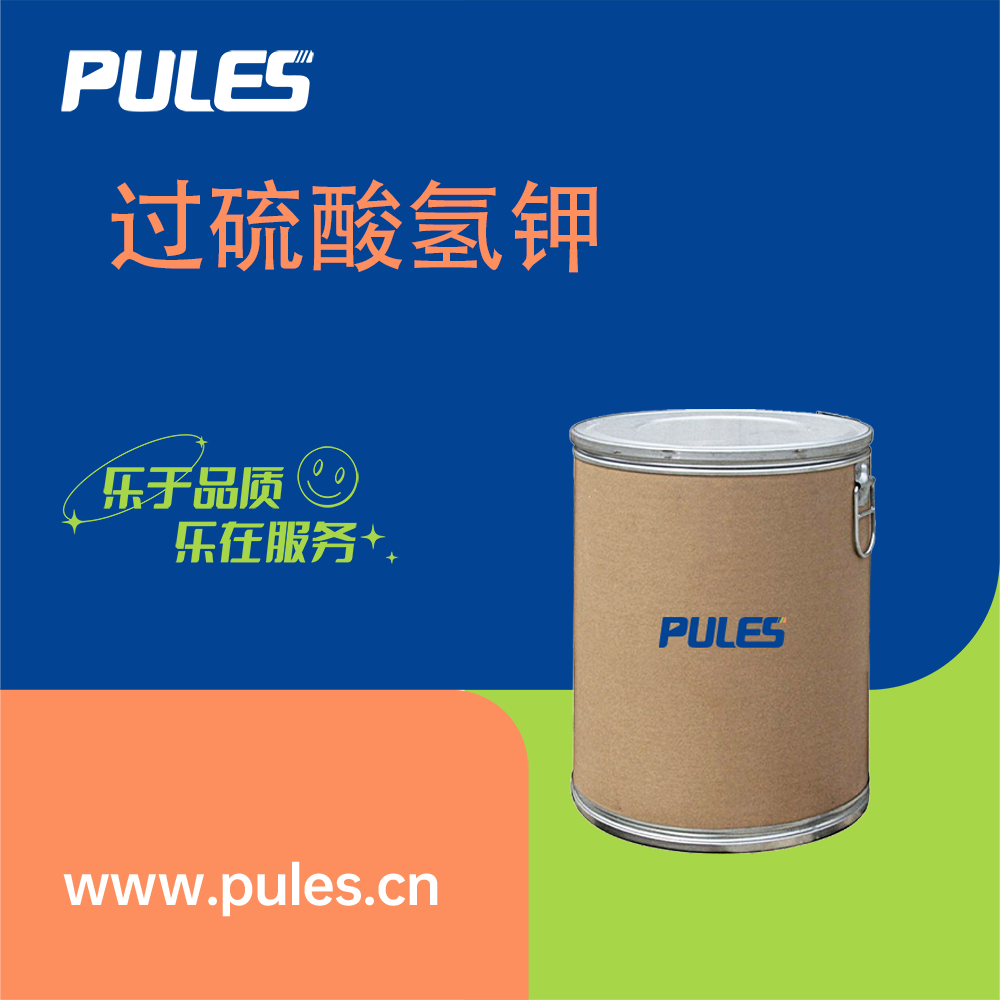 过硫酸氢钾 70693-62-8 合成材料中间体