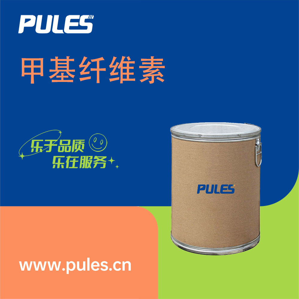 甲基纤维素 9004-67-5 增稠剂 乳化剂