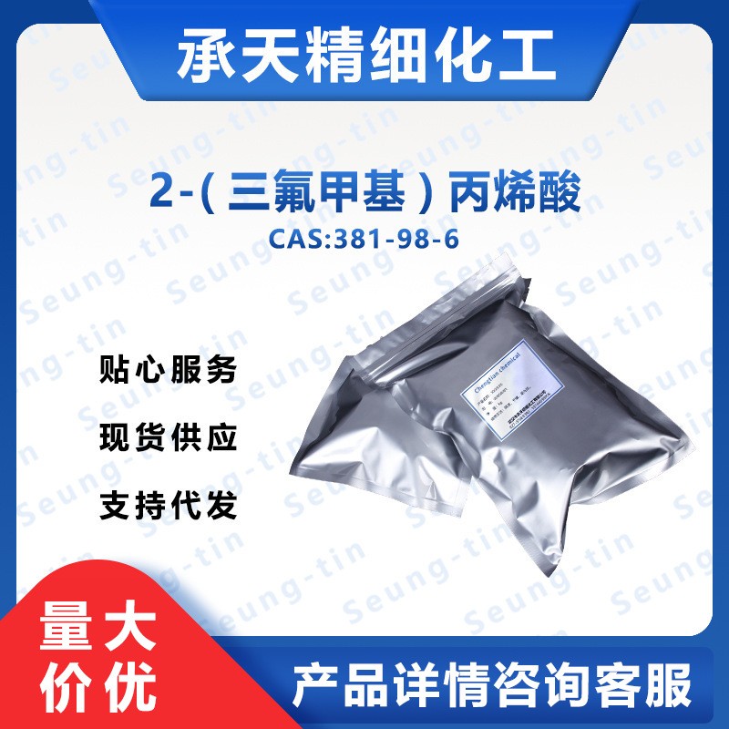 2-(三氟甲基)丙烯酸 381-98-6